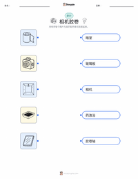 相机胶卷 可打印工作表预览