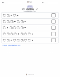 相机胶卷 可打印工作表预览