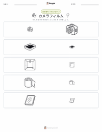カメラフィルム の印刷可能ワークシートプレビュー