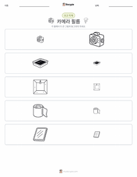 카메라 필름 인쇄 가능한 워크시트 미리보기