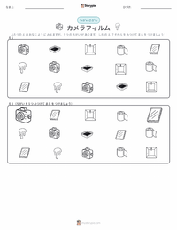 カメラフィルム の印刷可能ワークシートプレビュー