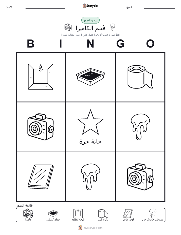بينغو الصور