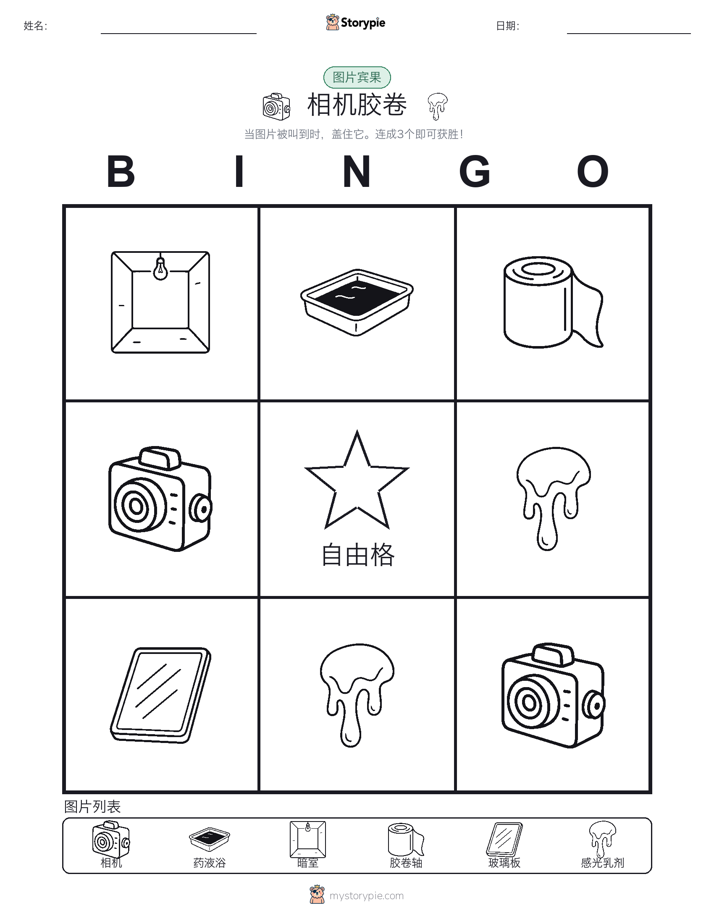 图片宾果