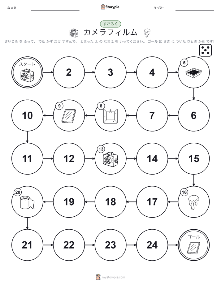 ロール＆ムーブゲーム