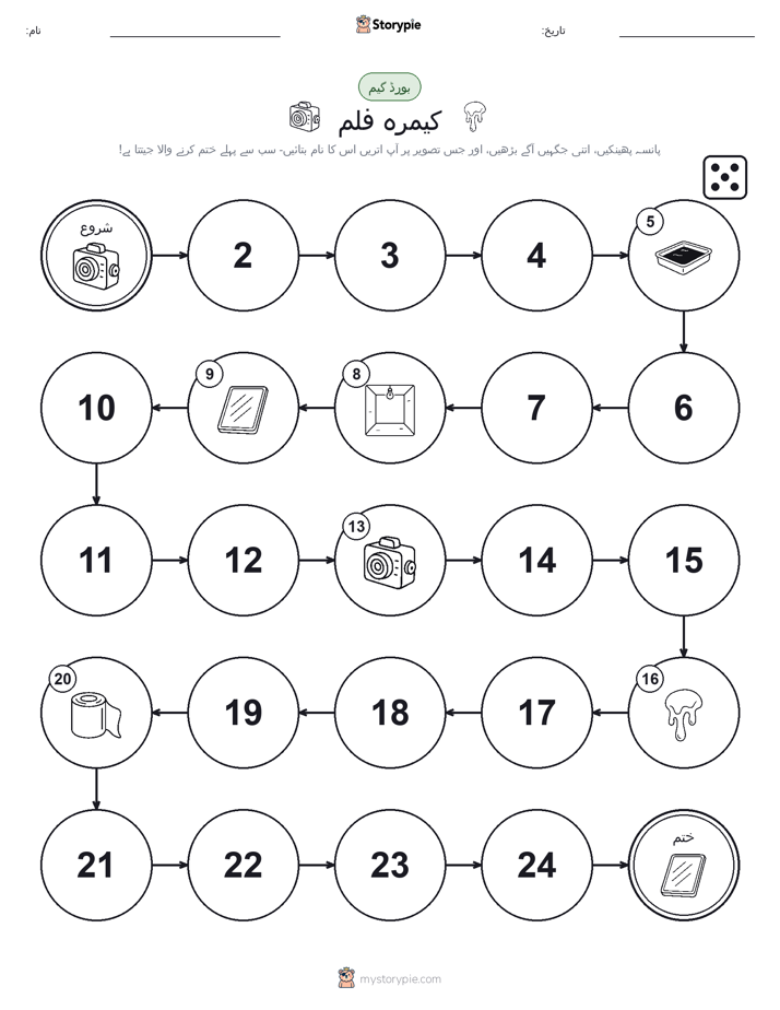 رول اور منتقل کریں کھیل