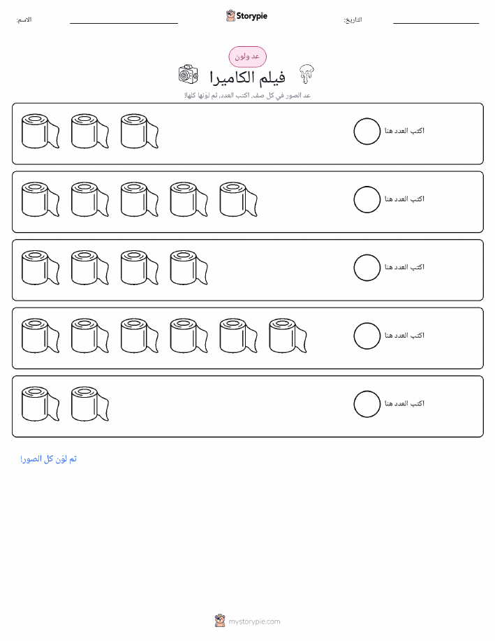 عد و لون