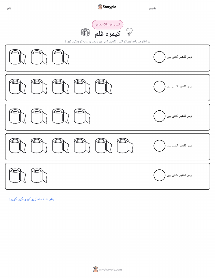 گنیں اور رنگیں