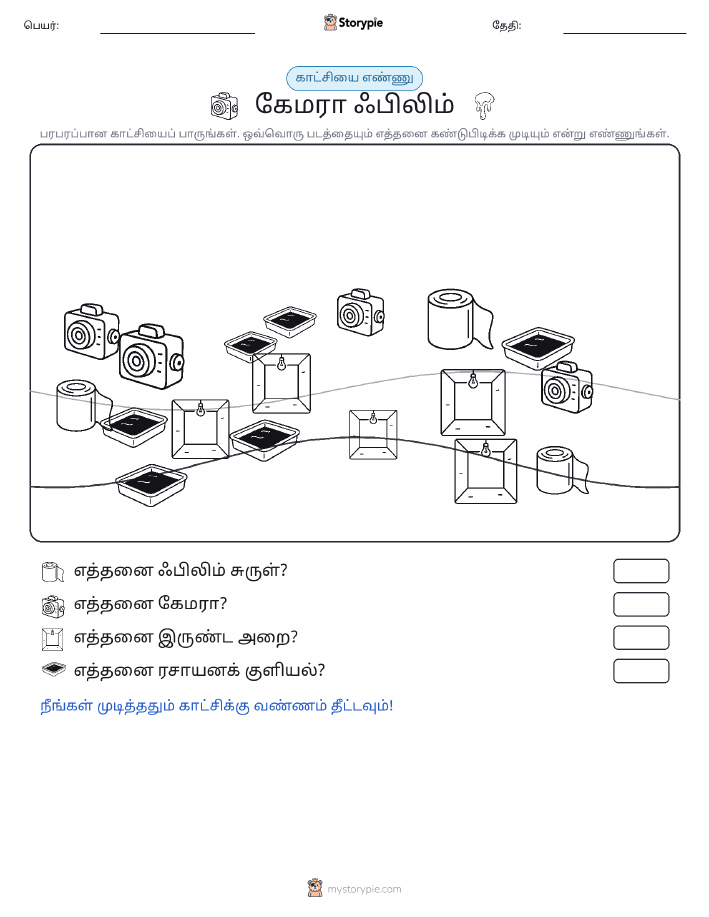 எண்ணிக்கை காட்சி