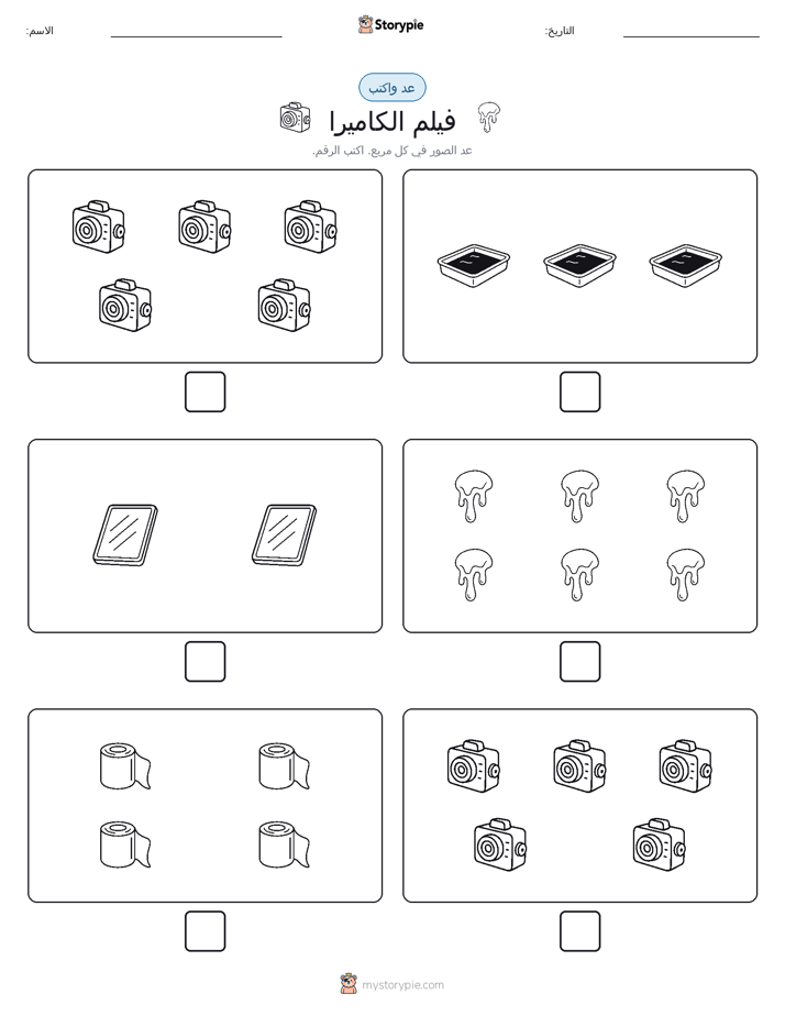 عد و اكتب