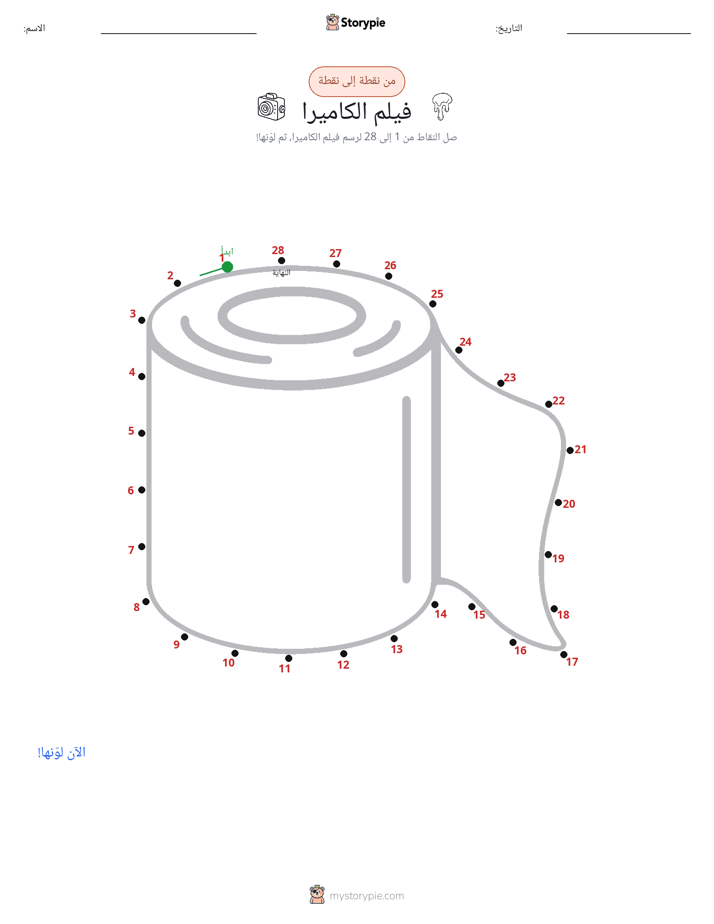 نقطة إلى نقطة