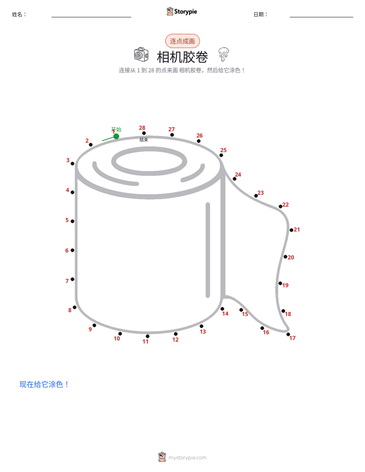 连点成线