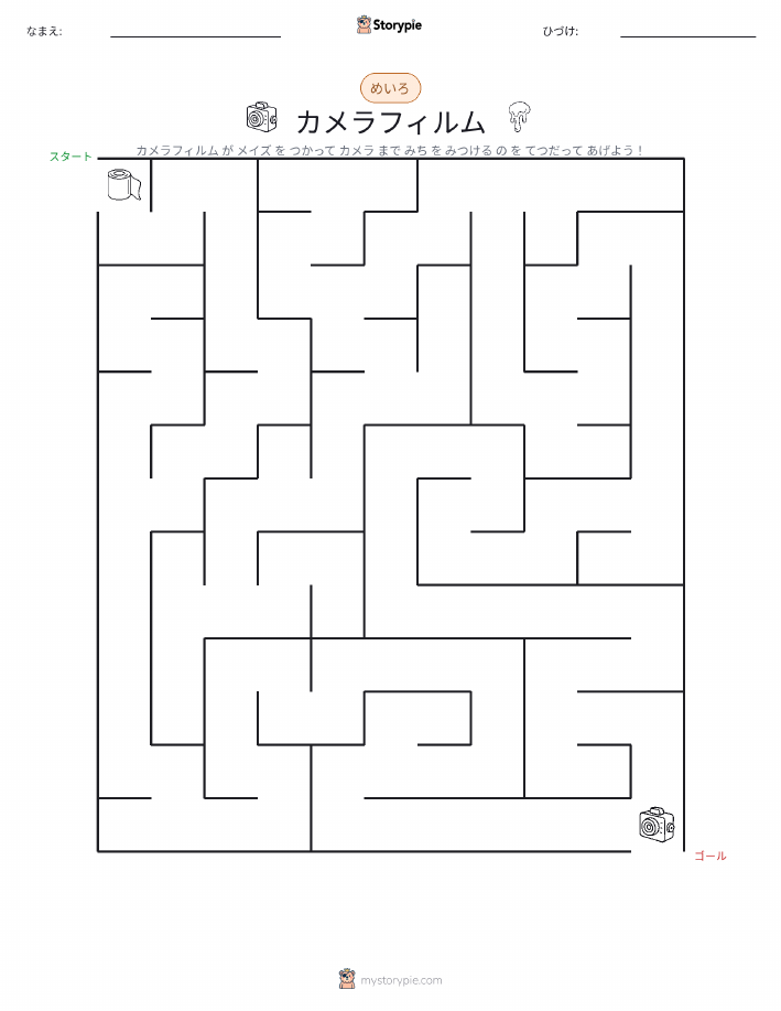 迷路