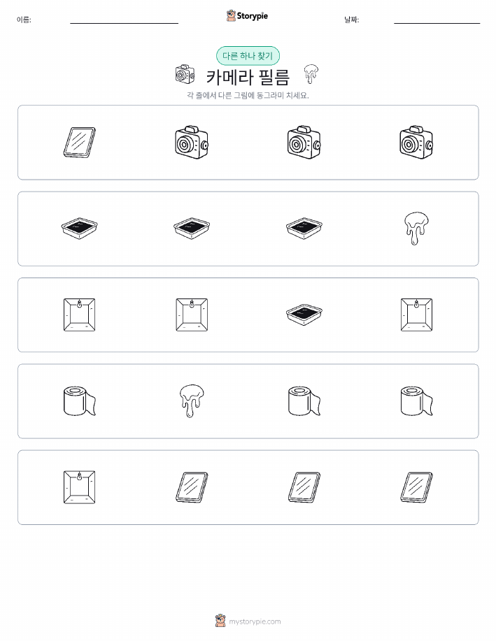 이상한 것 찾기