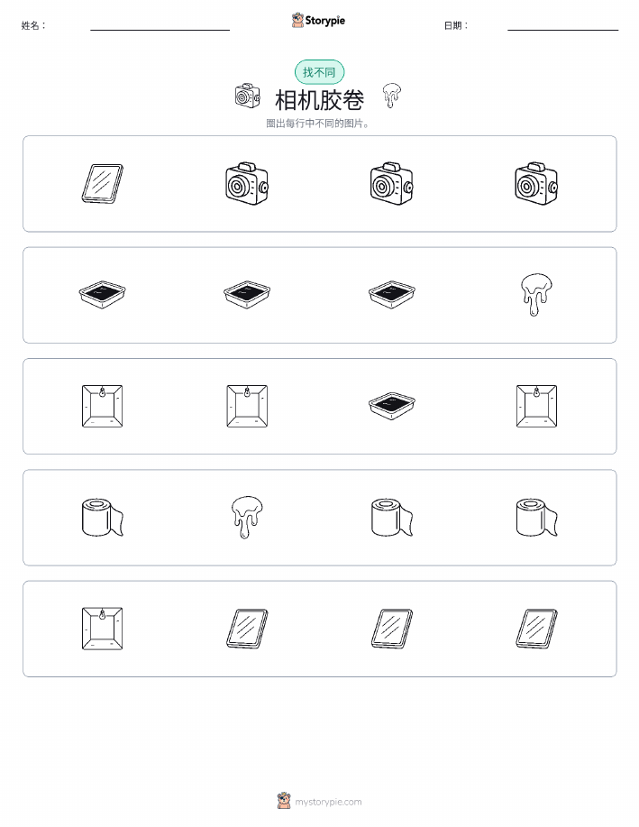 找不同