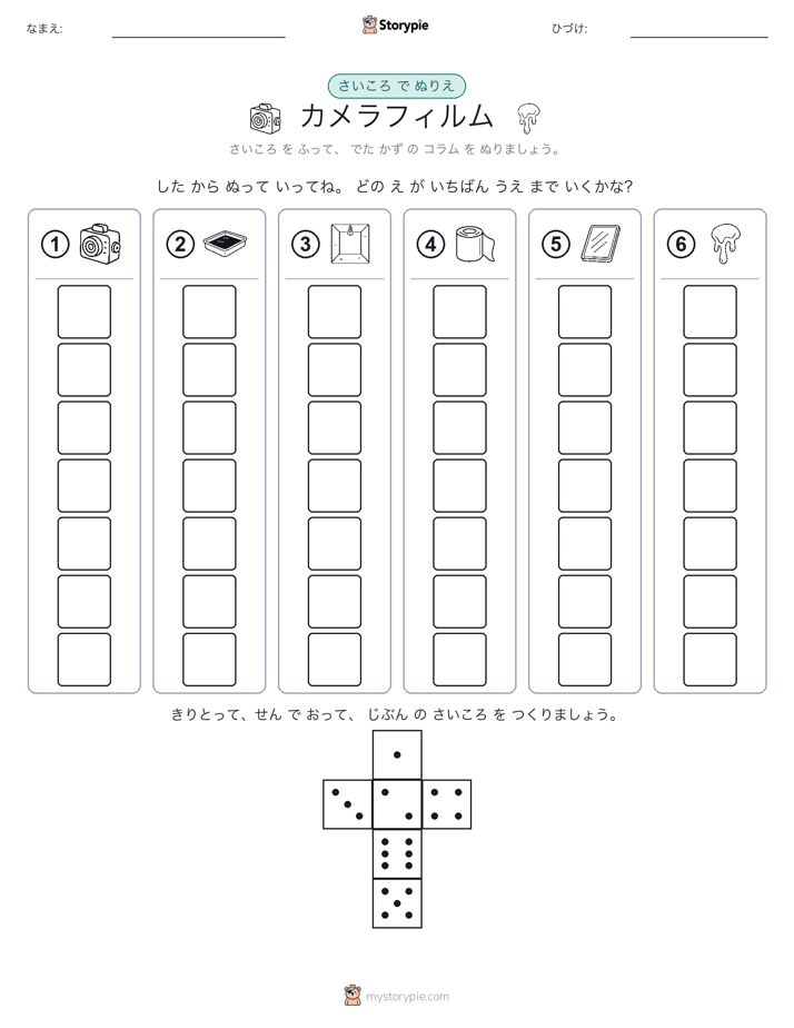 ロール＆カラー