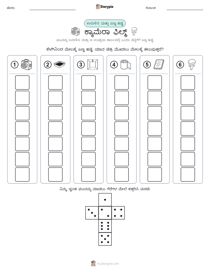 ರೋಲ್ & ಬಣ್ಣ