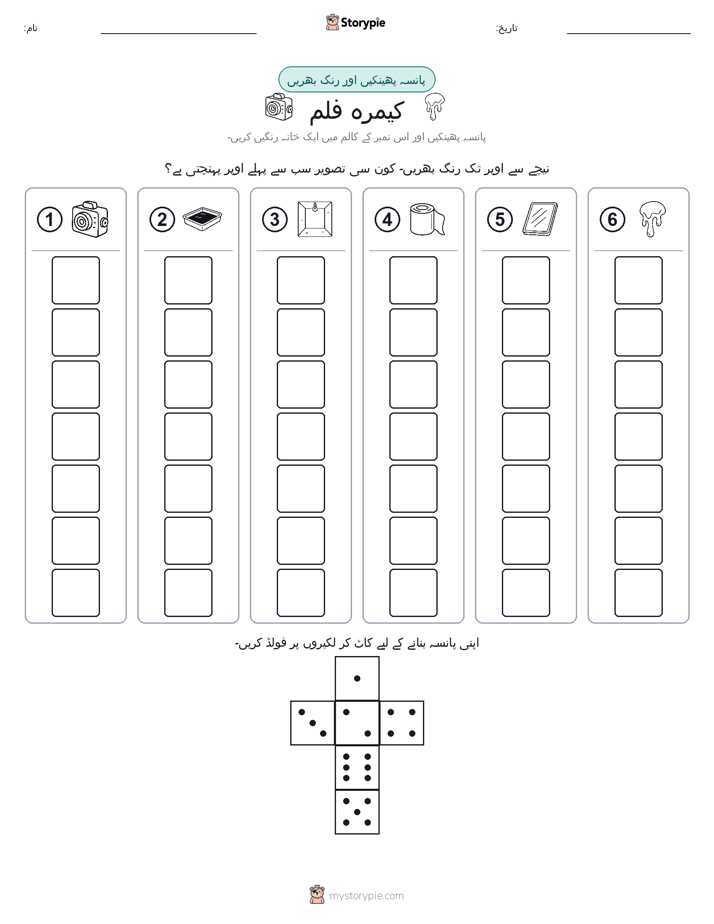 رول اور رنگ