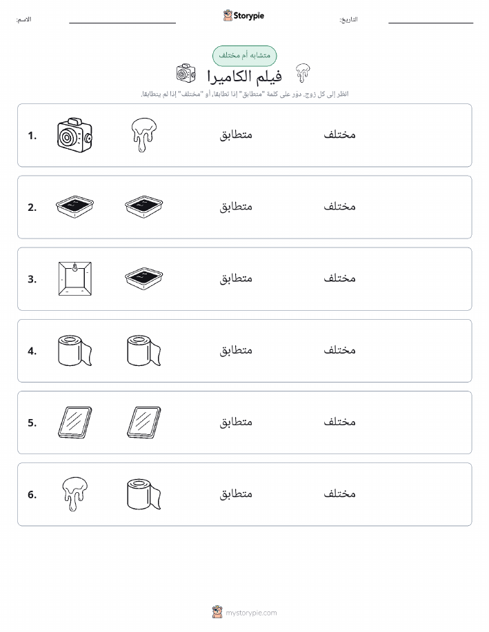نفس أو مختلف