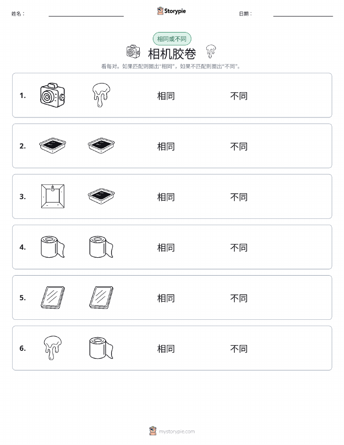 相同或不同