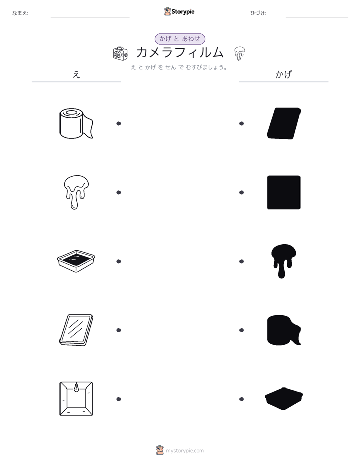 シャドウマッチ