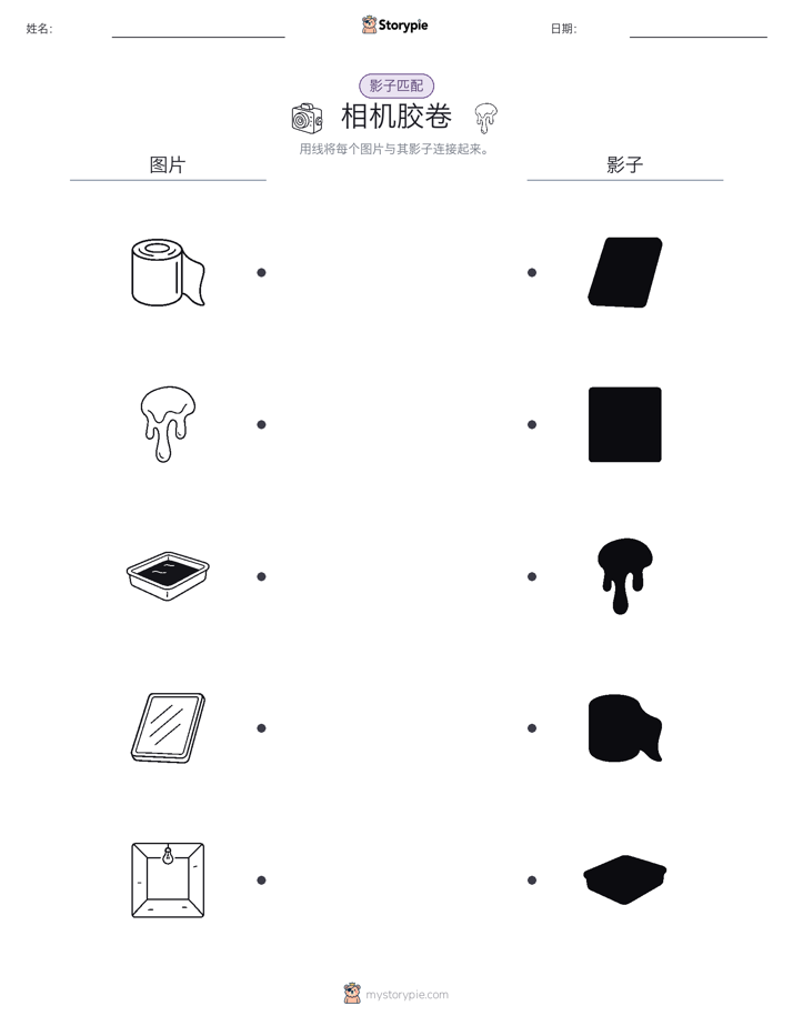 影子匹配