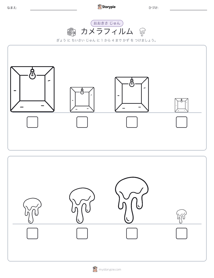 サイズ順