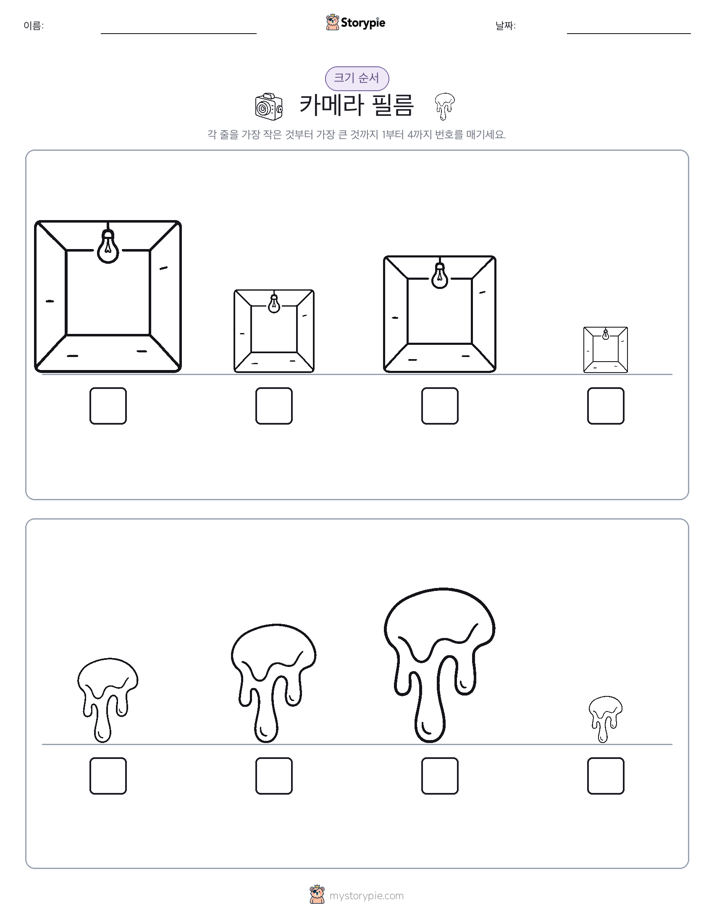 크기 순서