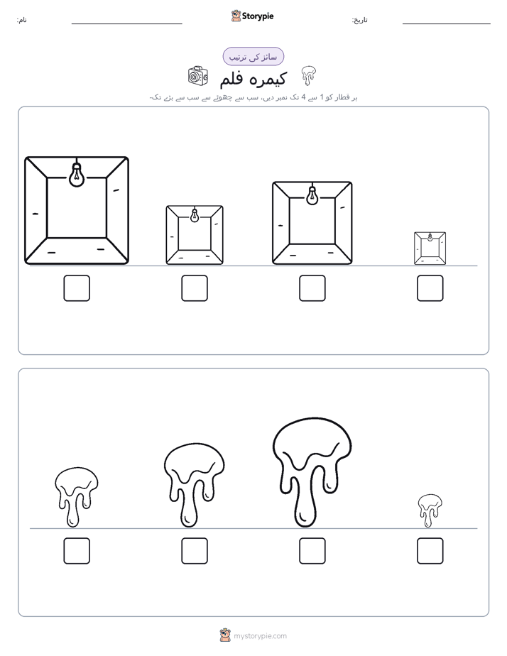سائز کی ترتیب
