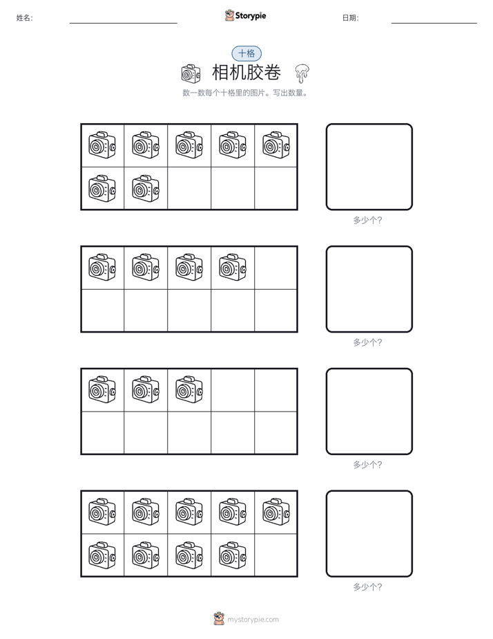十框