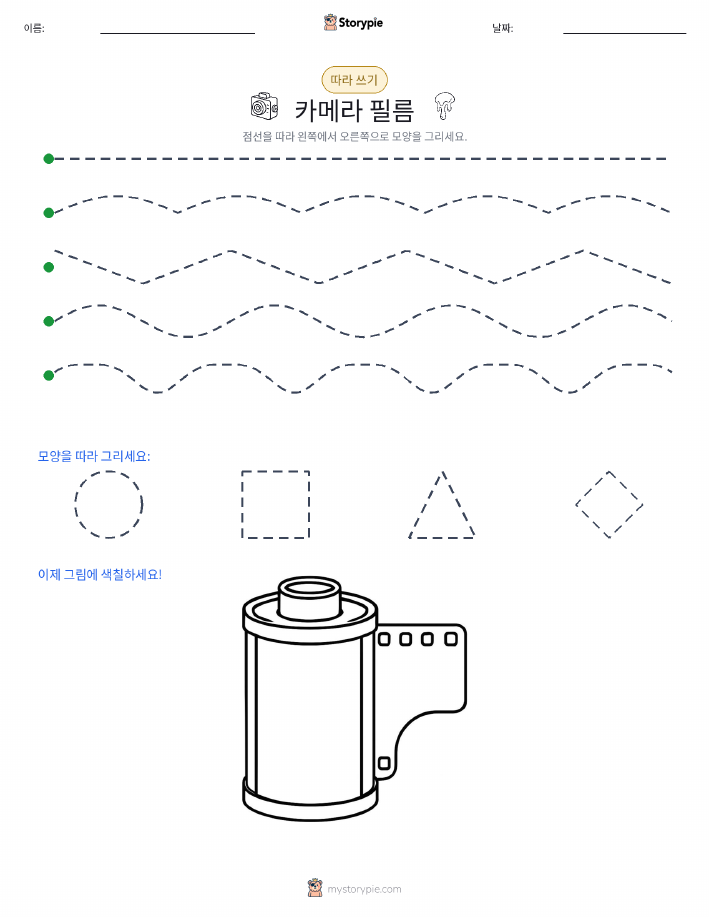 따라 쓰기
