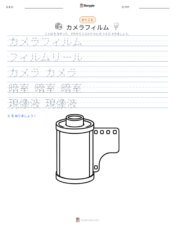 書き取り練習