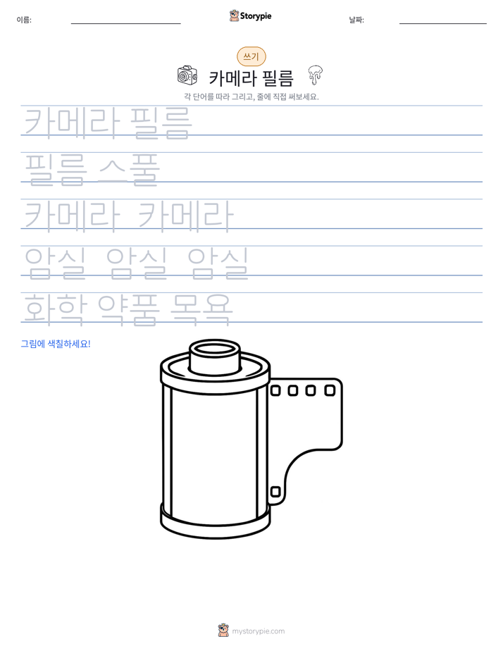쓰기 연습