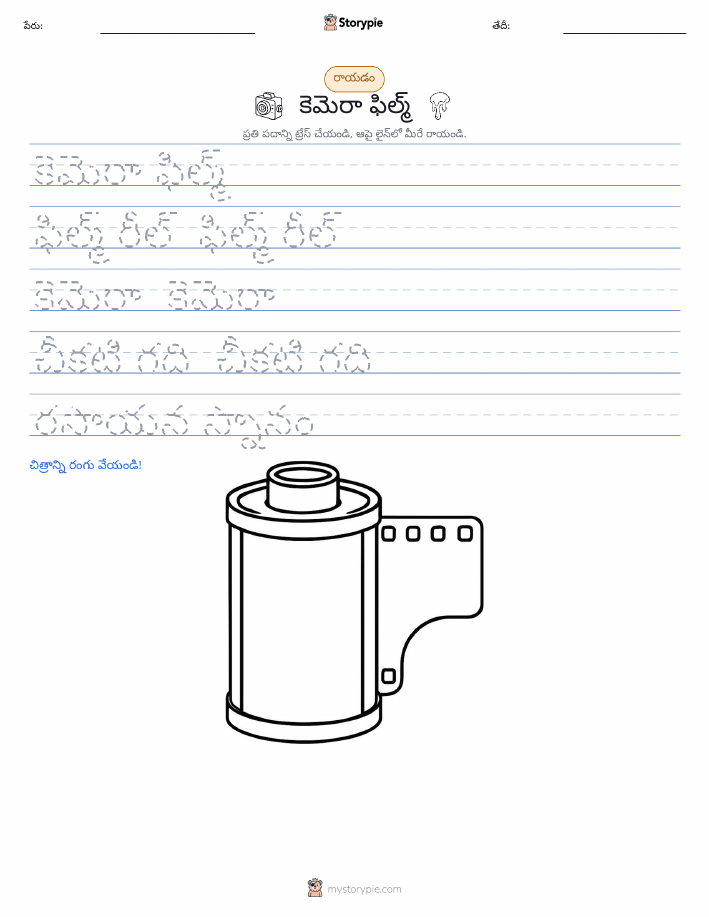 రాయడం సాధన