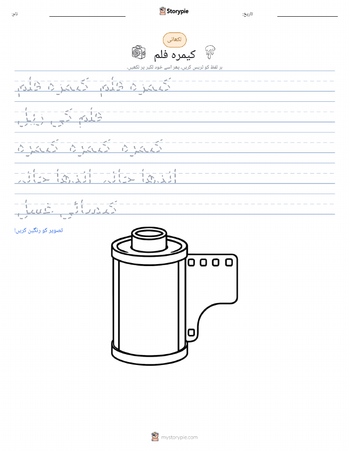 تحریری مشق