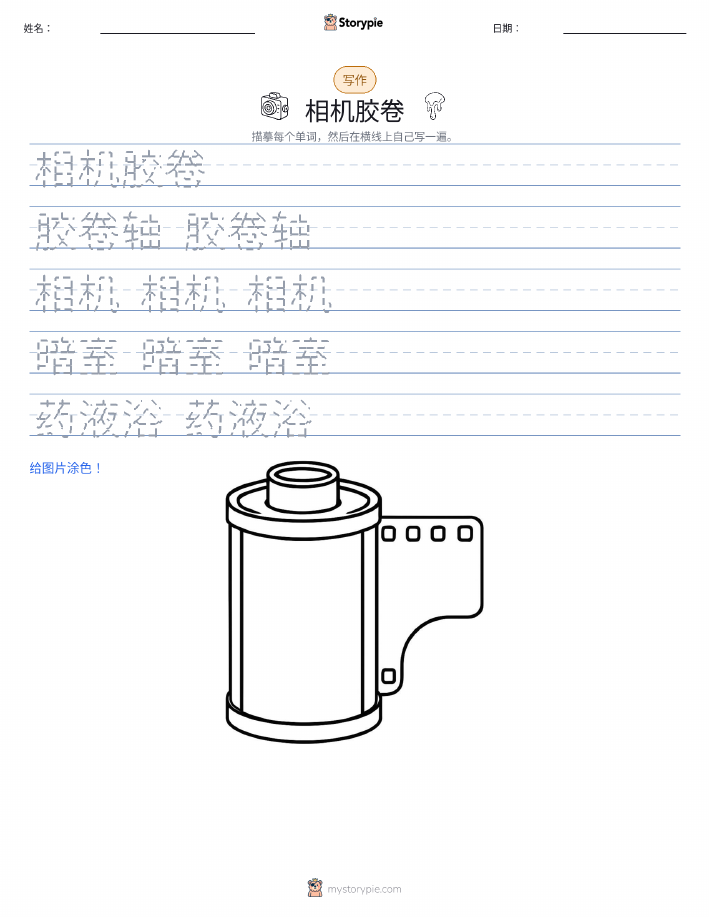 写作练习