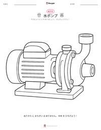 揚水ポンプ の印刷可能ワークシートプレビュー