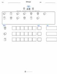 水泵 可打印工作表预览