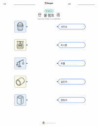 물 펌프 인쇄 가능한 워크시트 미리보기