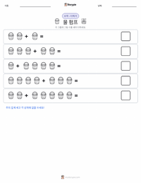 물 펌프 인쇄 가능한 워크시트 미리보기