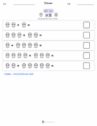 水泵 可打印工作表预览