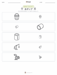 揚水ポンプ の印刷可能ワークシートプレビュー