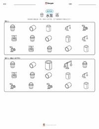 水泵 可打印工作表预览