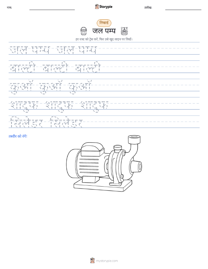 लेखन अभ्यास