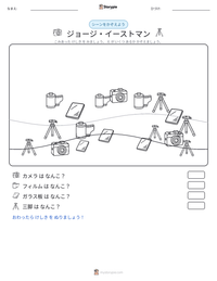 ジョージ・イーストマン の印刷可能ワークシートプレビュー