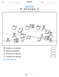 조지 이스트먼 인쇄 가능한 워크시트 미리보기