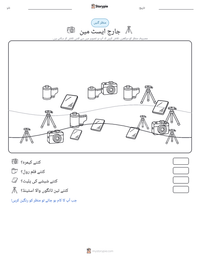 جارج ایسٹ مین پرنٹ کرنے کے قابل ورکشیٹ کا پیش نظارہ