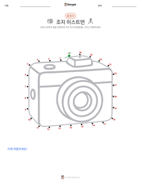 조지 이스트먼 인쇄 가능한 워크시트 미리보기