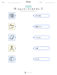 ジョージ・イーストマン の印刷可能ワークシートプレビュー
