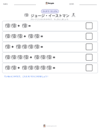 ジョージ・イーストマン の印刷可能ワークシートプレビュー