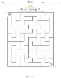 조지 이스트먼 인쇄 가능한 워크시트 미리보기